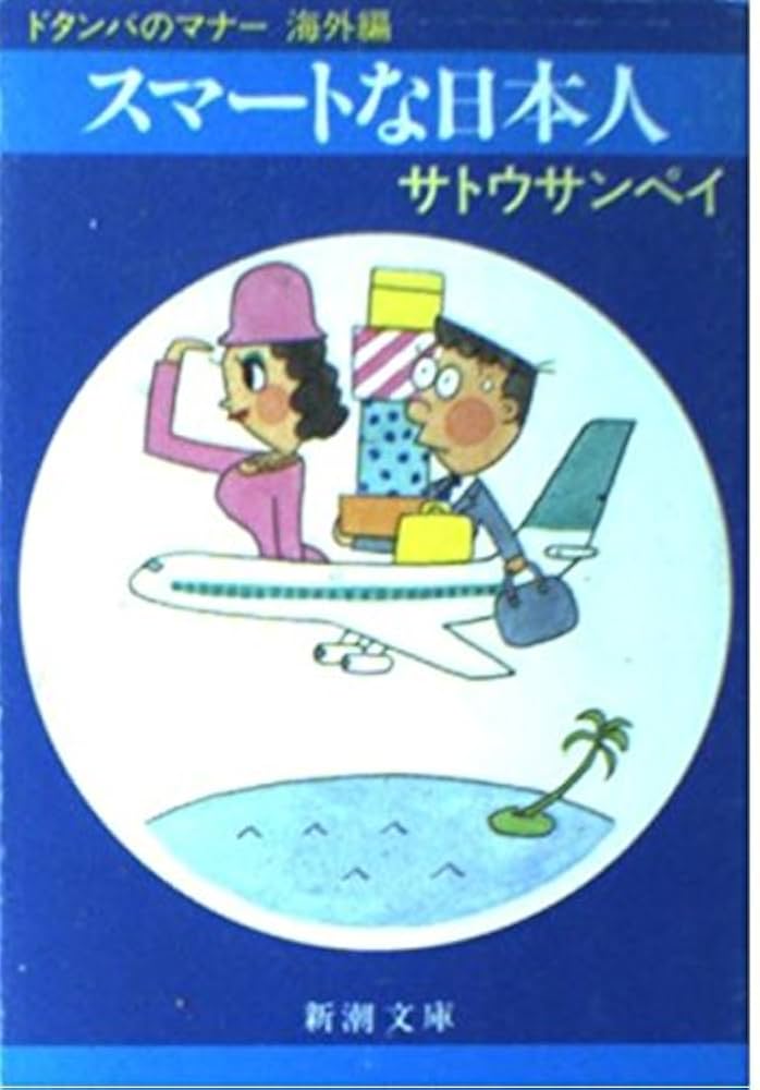 【中古】 ドタンバの神頼み/朝日新聞出版/サトウサンペイ 楽天市場】サトウサンペイ ドタンバ（本・雑誌・コミック）の通販